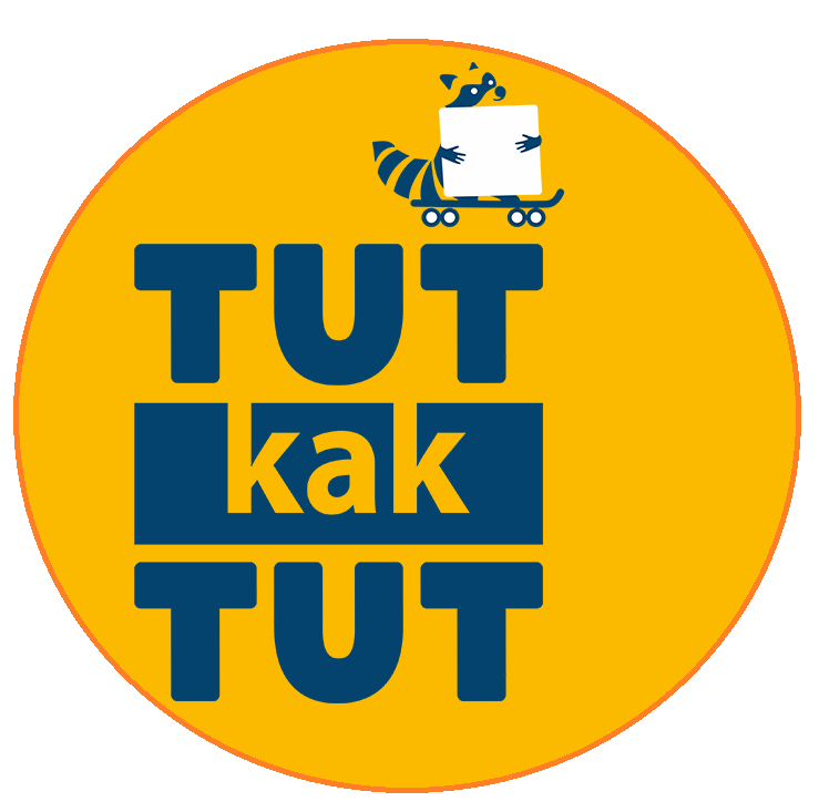 ТУТкакТУТ